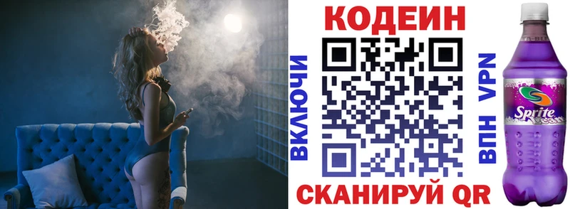 Codein напиток Lean (лин) Кирсанов